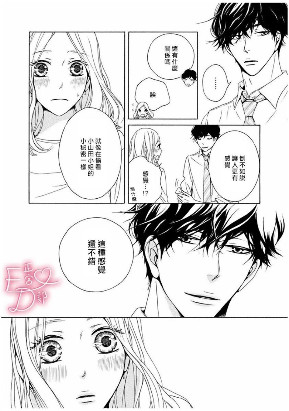 《洁癖女与ED男》第3话 第16页