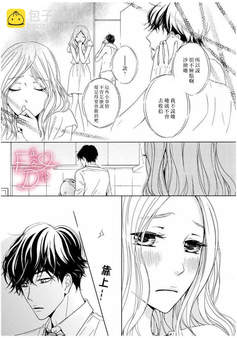 《洁癖女与ED男》第3话 第17页