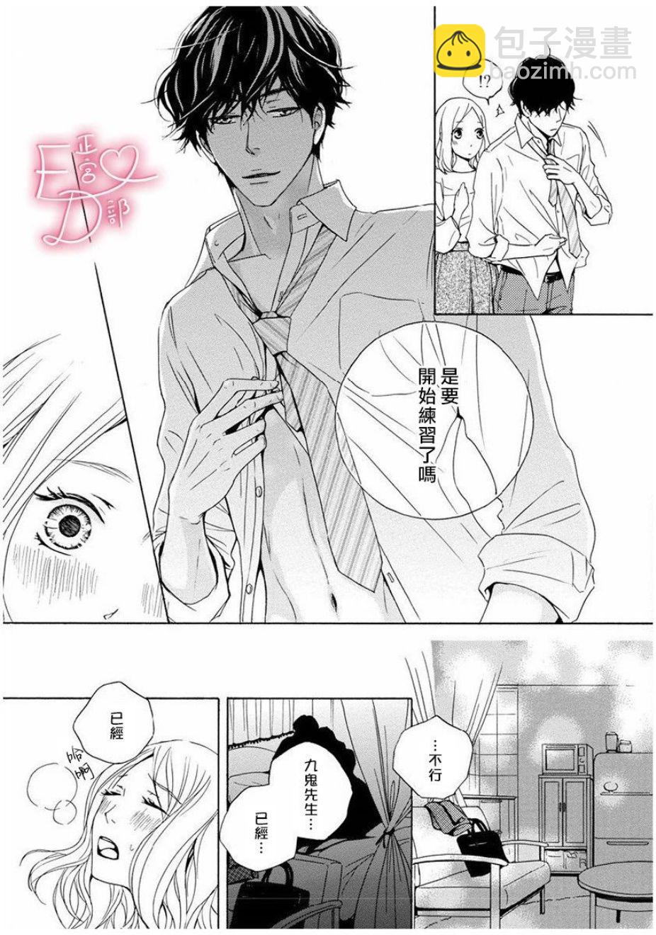 《洁癖女与ED男》第3话 第19页