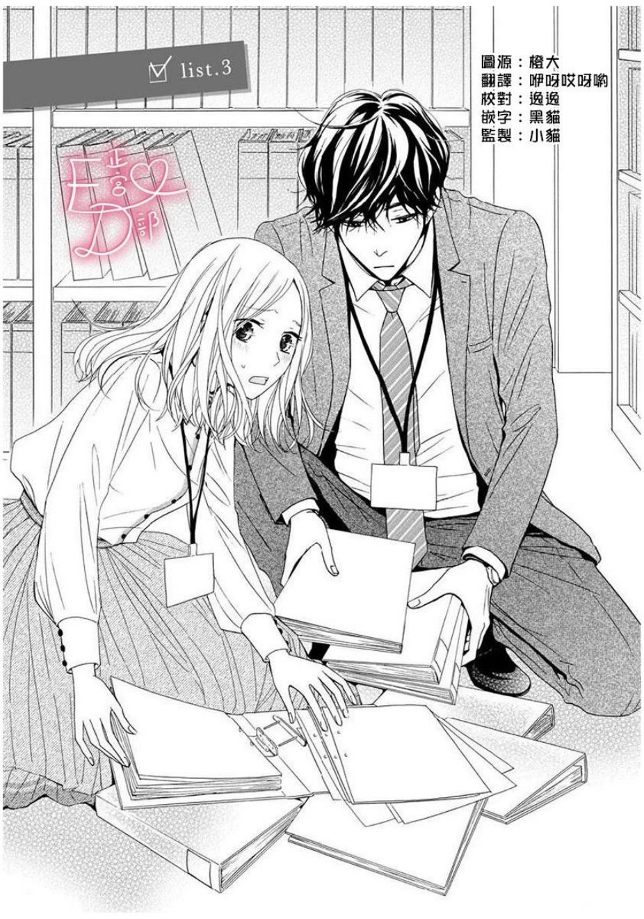 《洁癖女与ED男》第3话 第1页