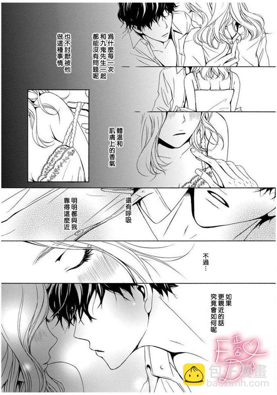 《洁癖女与ED男》第3话 第21页