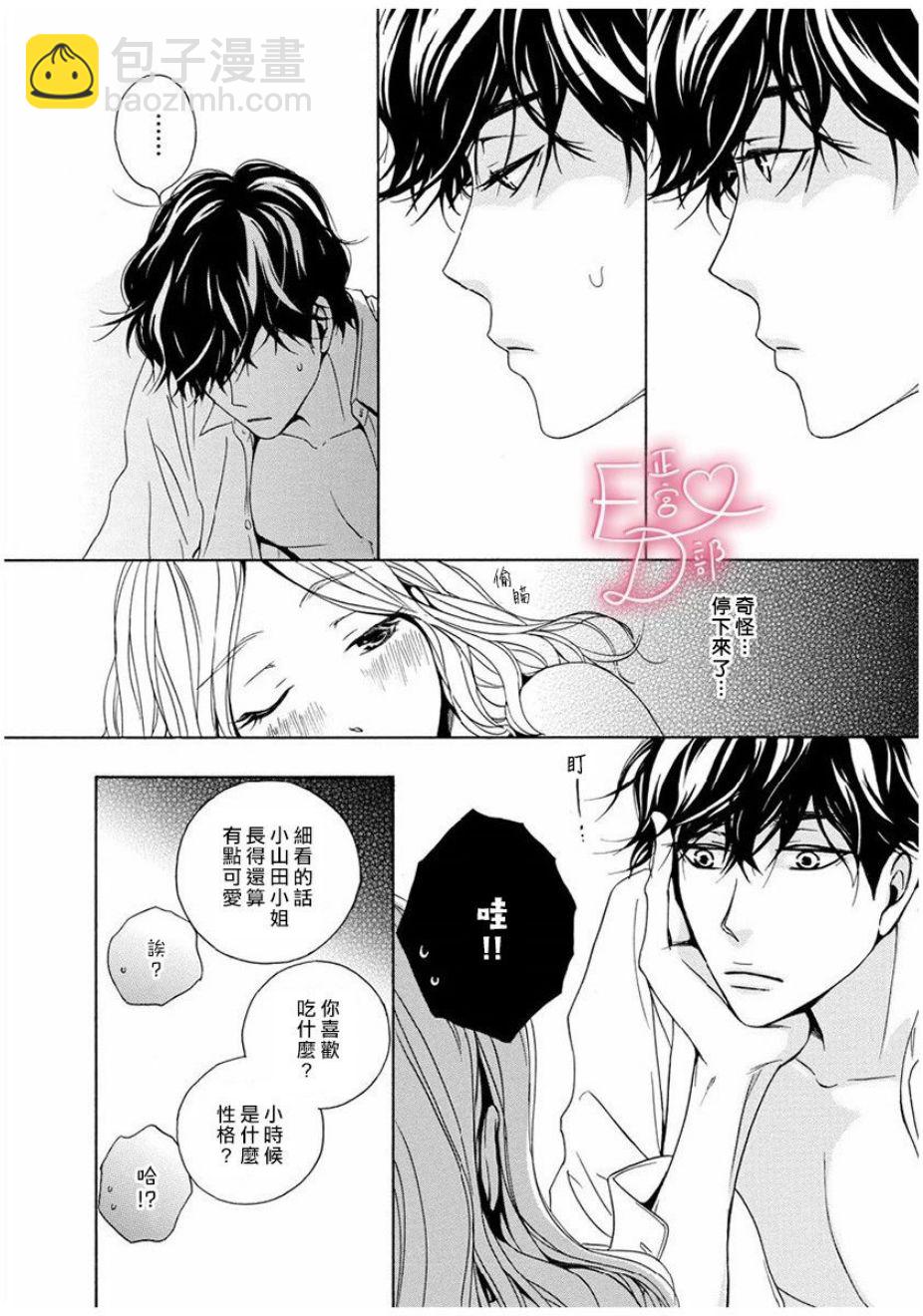 《洁癖女与ED男》第3话 第22页