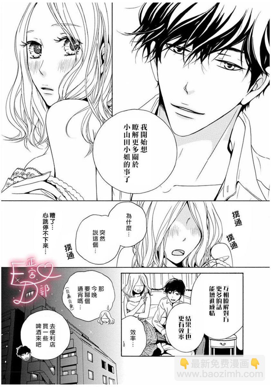 《洁癖女与ED男》第3话 第23页