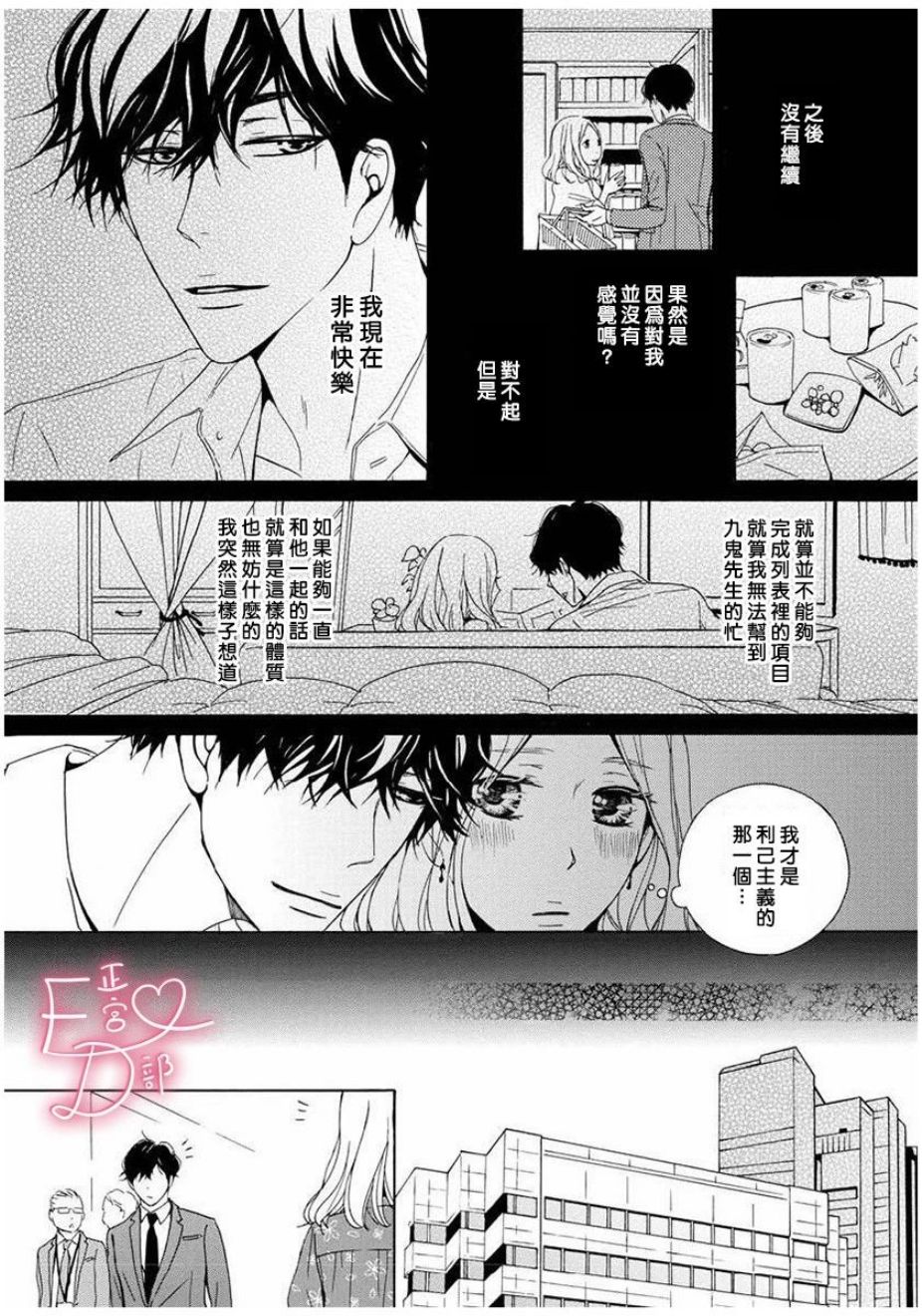《洁癖女与ED男》第3话 第24页