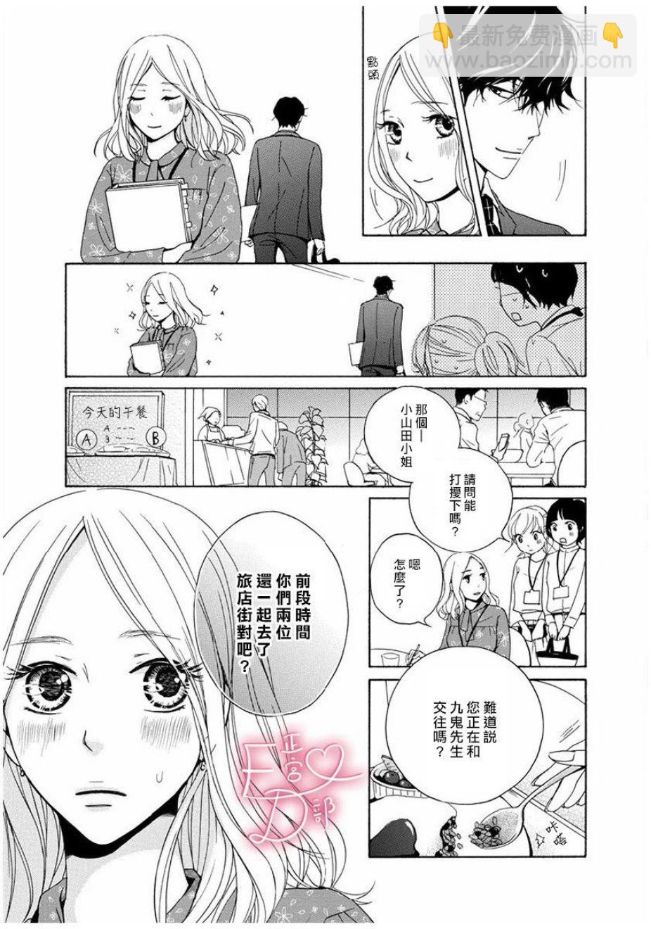 《洁癖女与ED男》第3话 第25页
