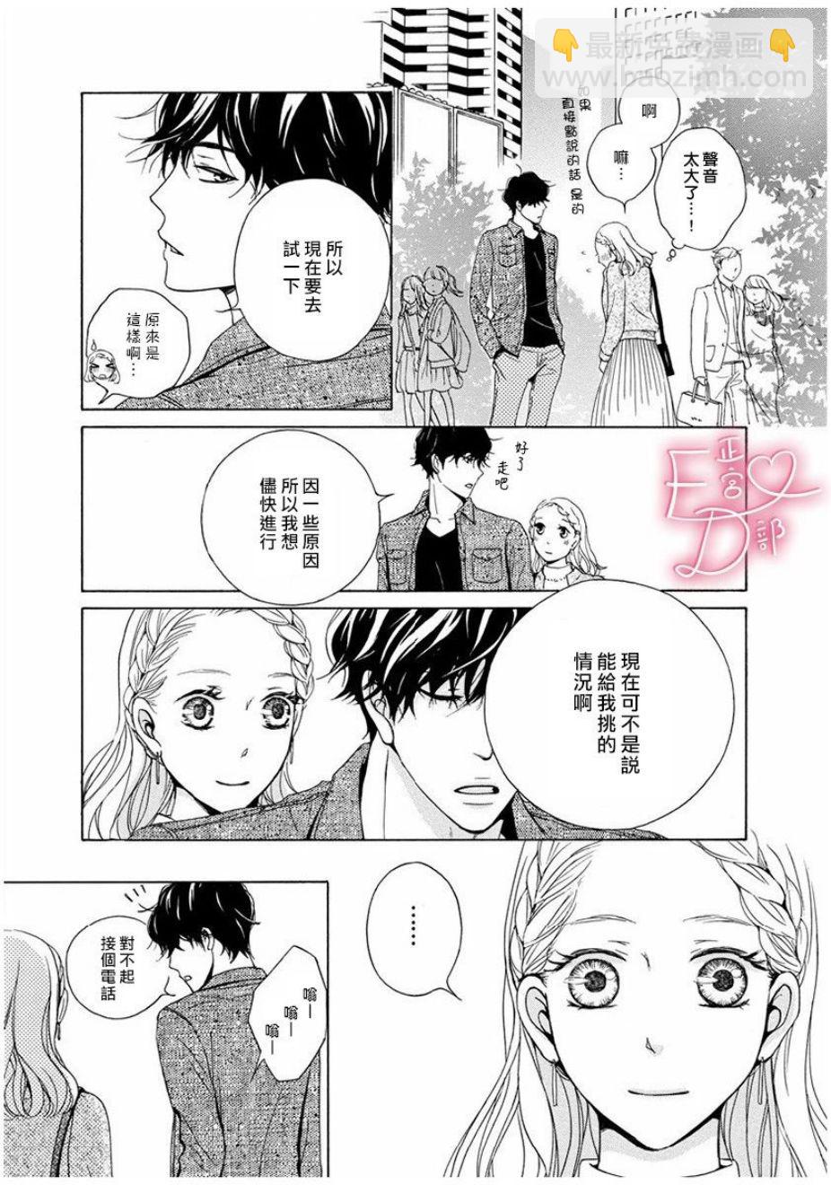 《洁癖女与ED男》第3话 第3页
