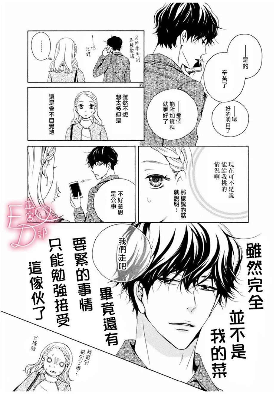 《洁癖女与ED男》第3话 第4页