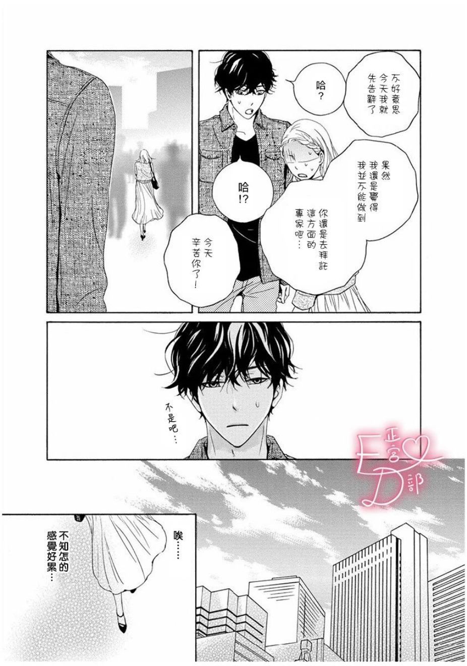 《洁癖女与ED男》第3话 第5页
