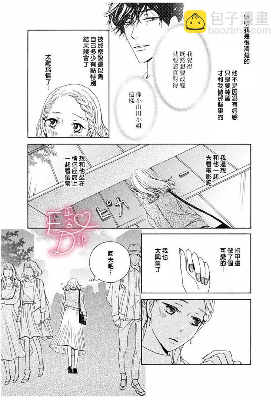 《洁癖女与ED男》第3话 第6页