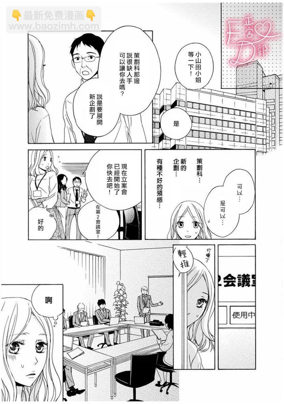 《洁癖女与ED男》第3话 第7页