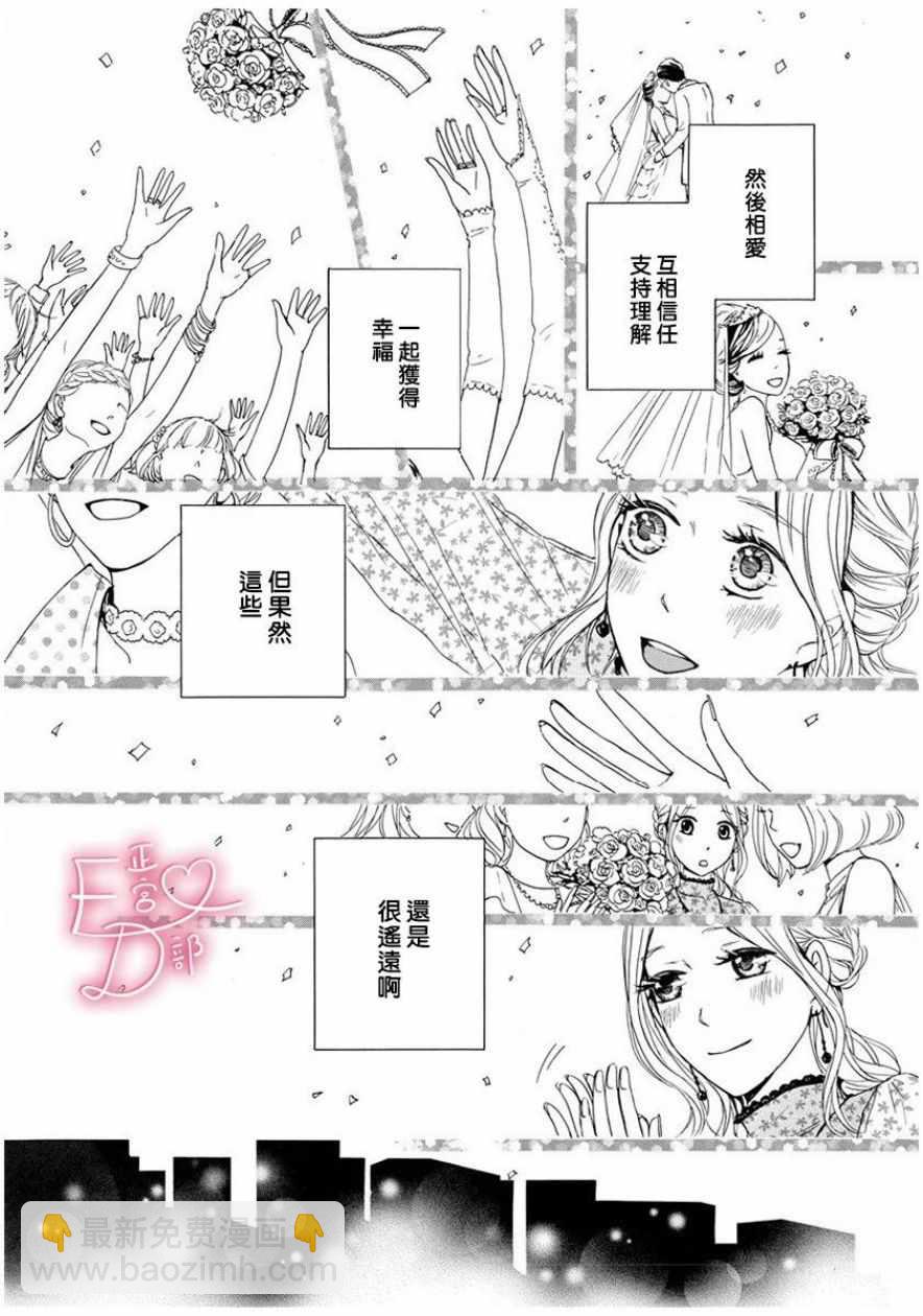 《洁癖女与ED男》第1话 第11页