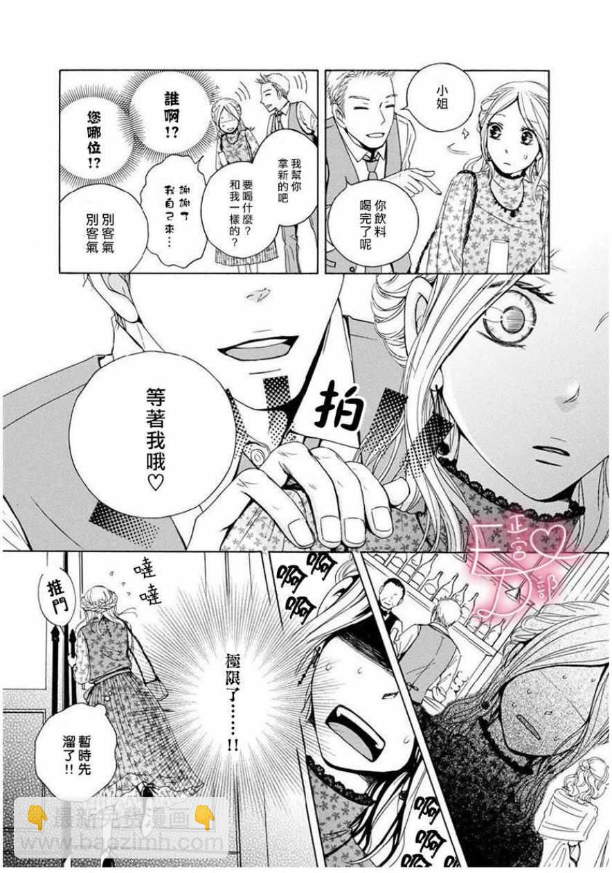 《洁癖女与ED男》第1话 第13页