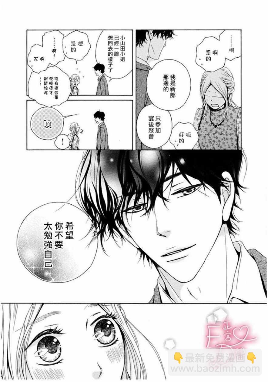 《洁癖女与ED男》第1话 第15页