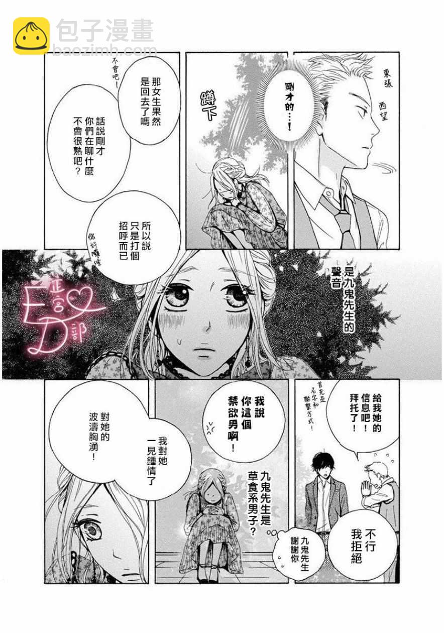 《洁癖女与ED男》第1话 第18页