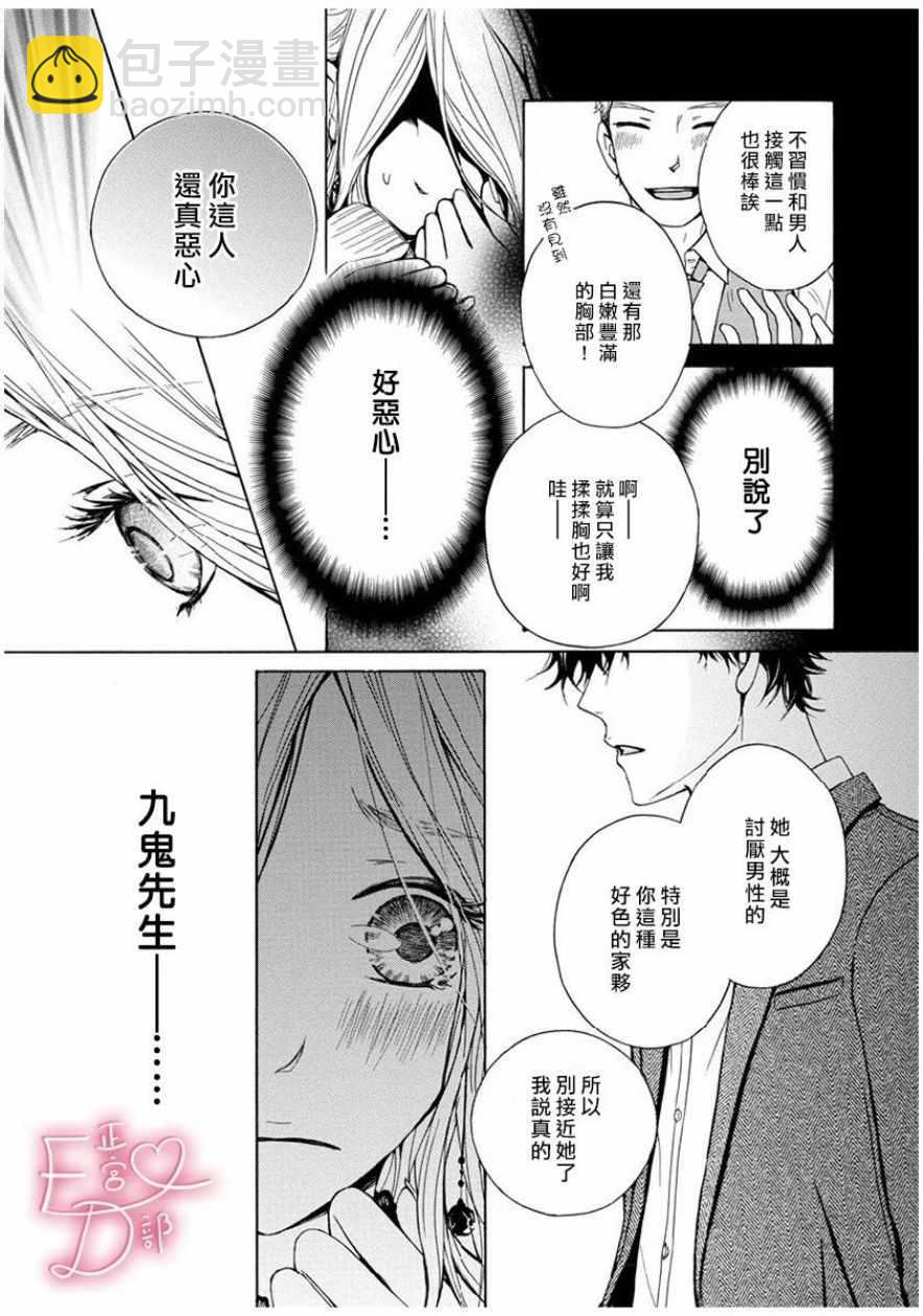 《洁癖女与ED男》第1话 第19页