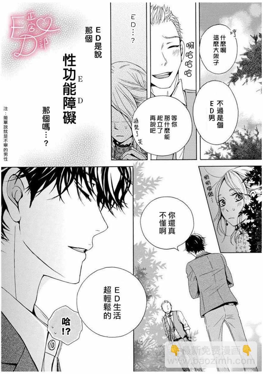 《洁癖女与ED男》第1话 第20页