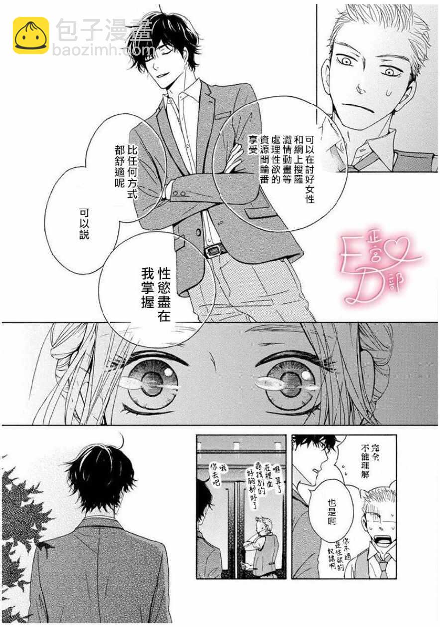 《洁癖女与ED男》第1话 第21页