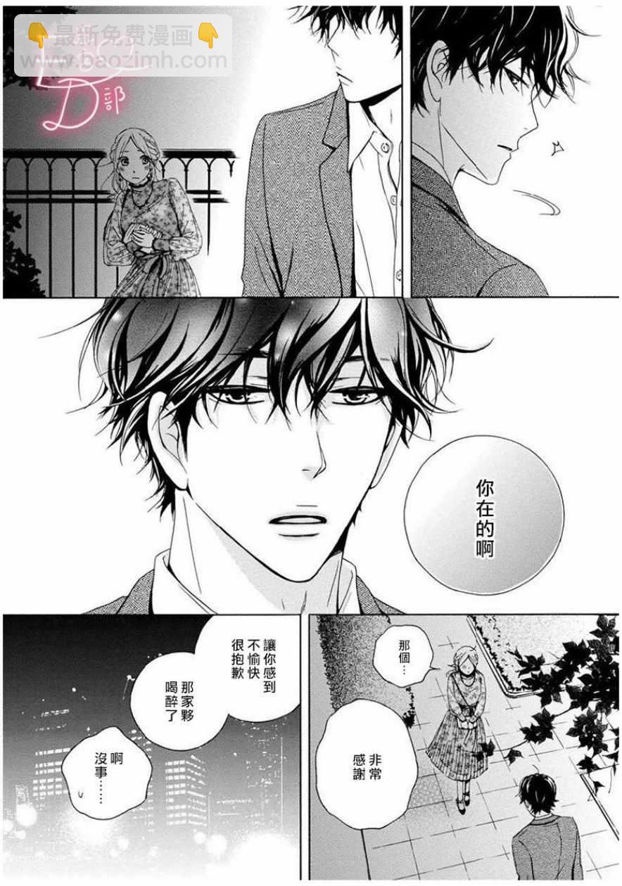 《洁癖女与ED男》第1话 第22页