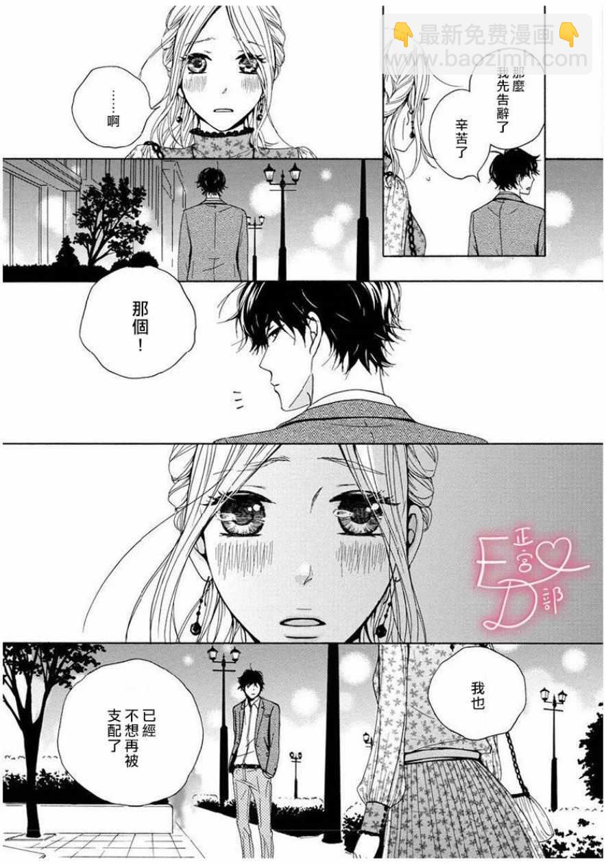 《洁癖女与ED男》第1话 第23页