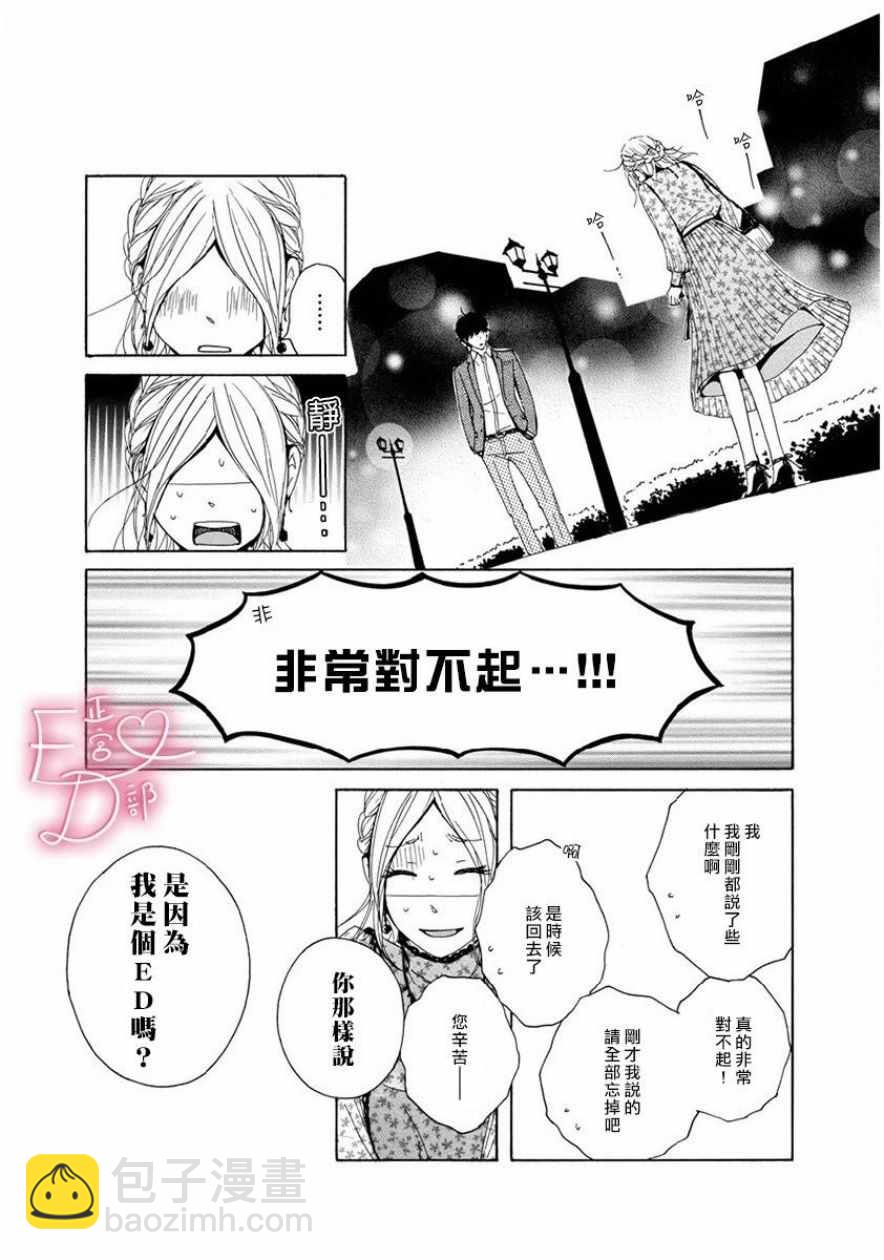 《洁癖女与ED男》第1话 第25页