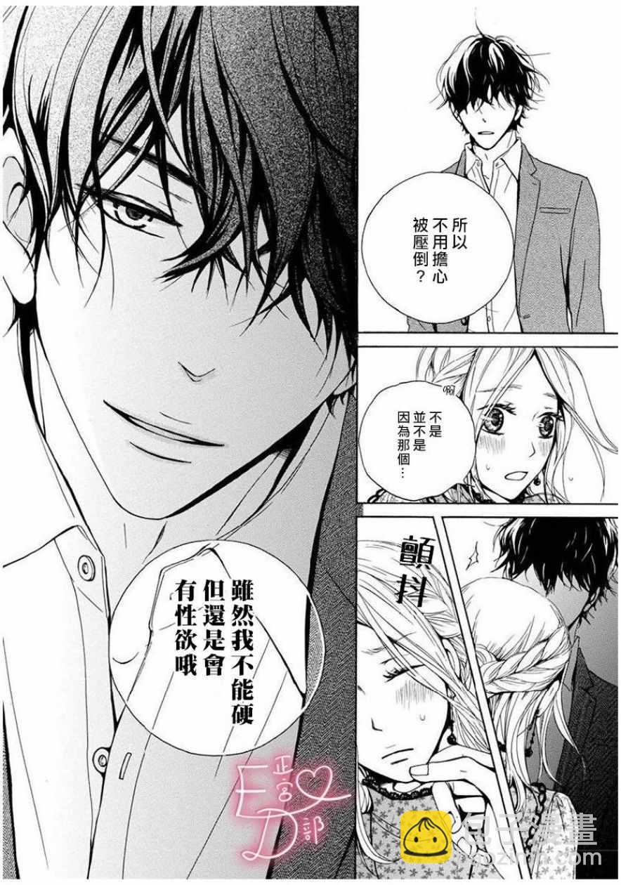 《洁癖女与ED男》第1话 第26页