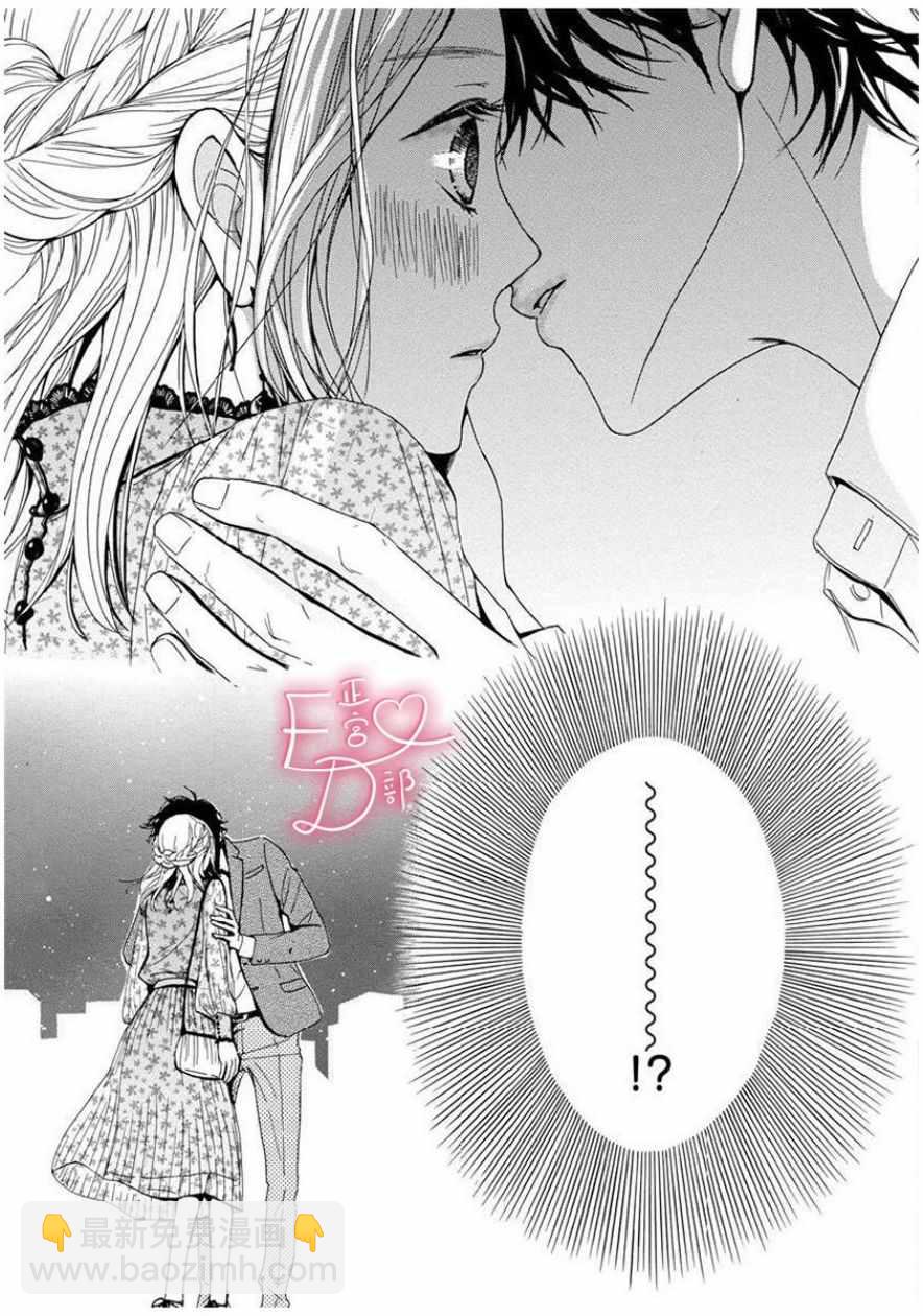 《洁癖女与ED男》第1话 第27页