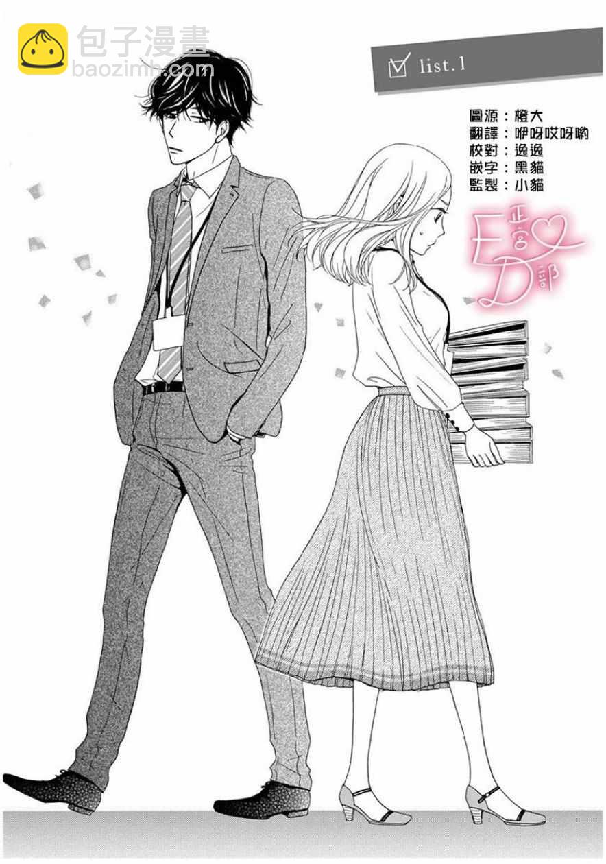 《洁癖女与ED男》第1话 第3页