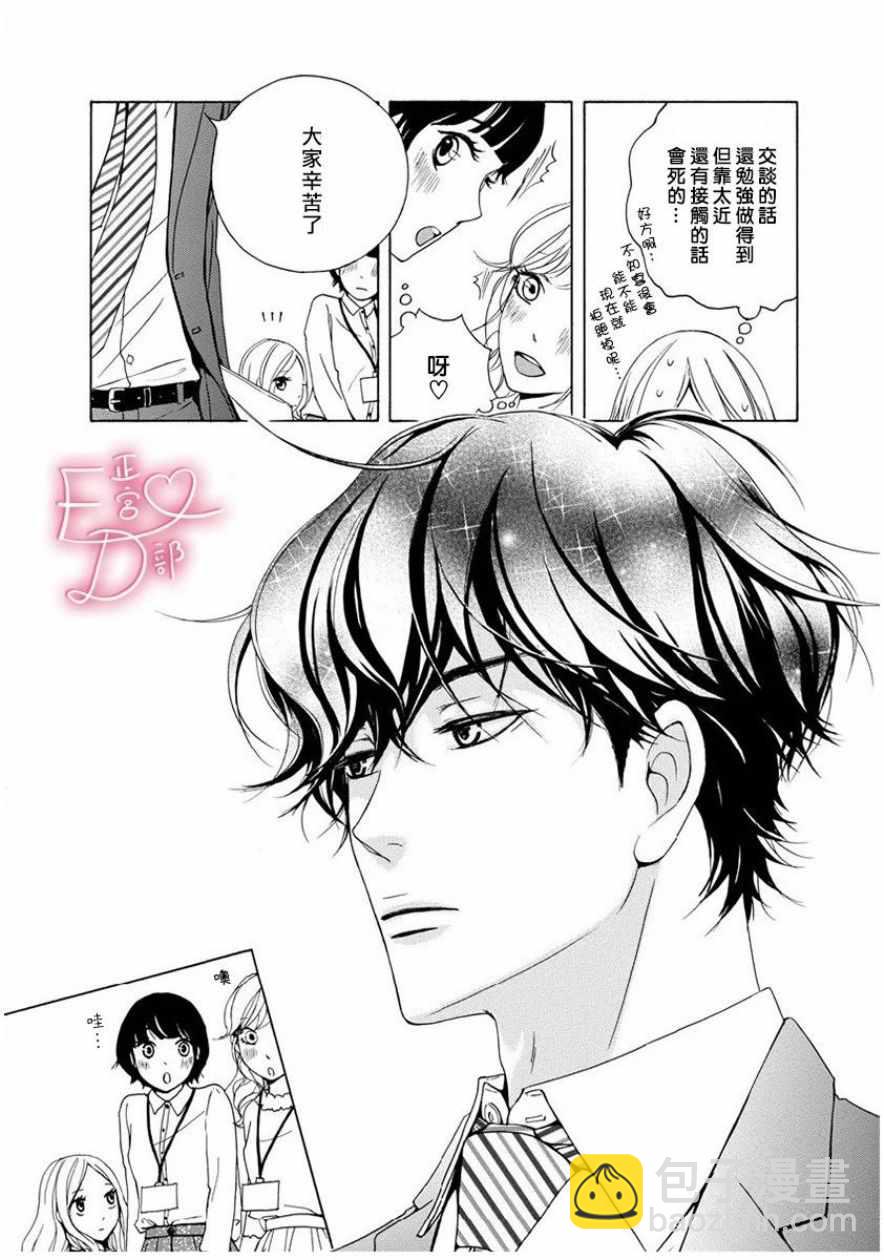 《洁癖女与ED男》第1话 第6页