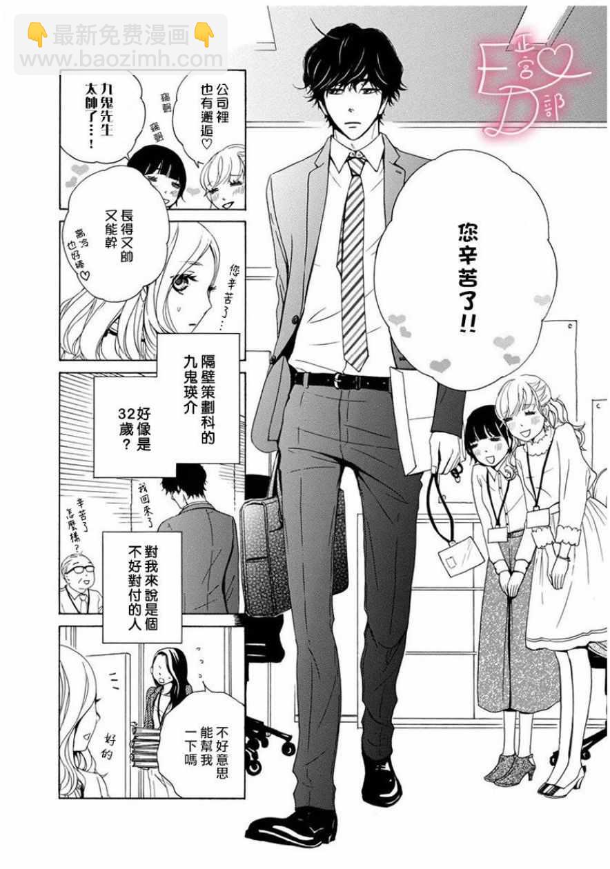 《洁癖女与ED男》第1话 第7页