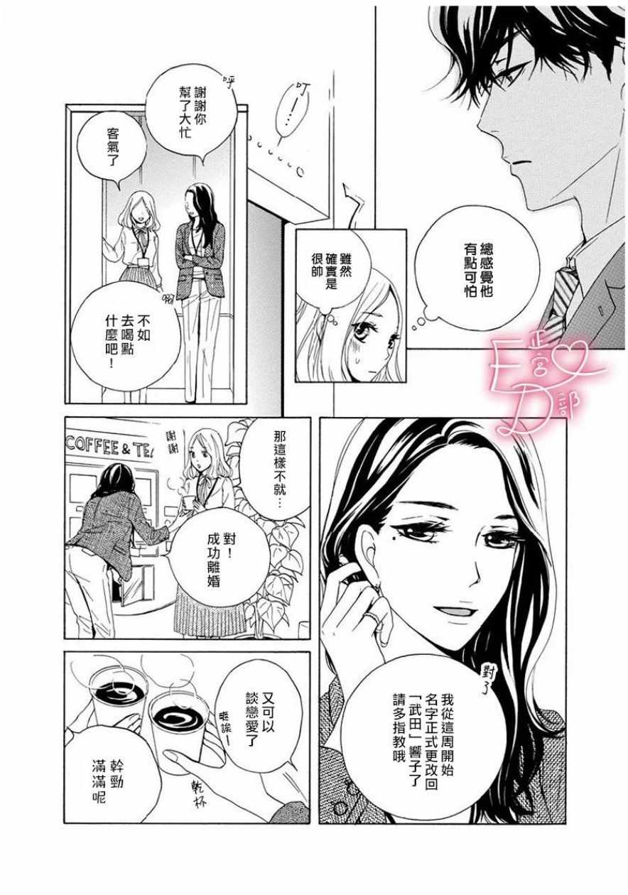 《洁癖女与ED男》第1话 第8页