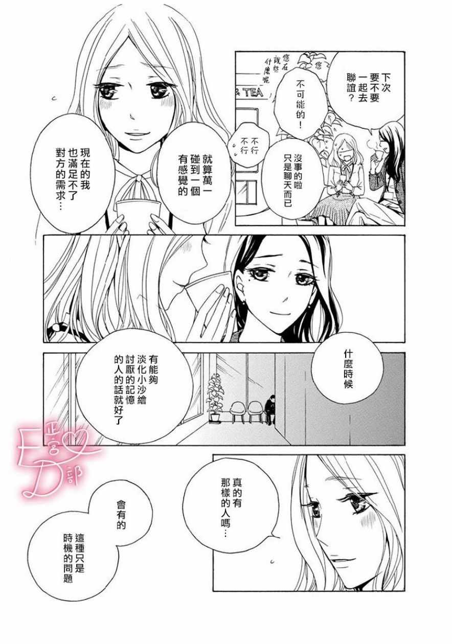 《洁癖女与ED男》第1话 第9页