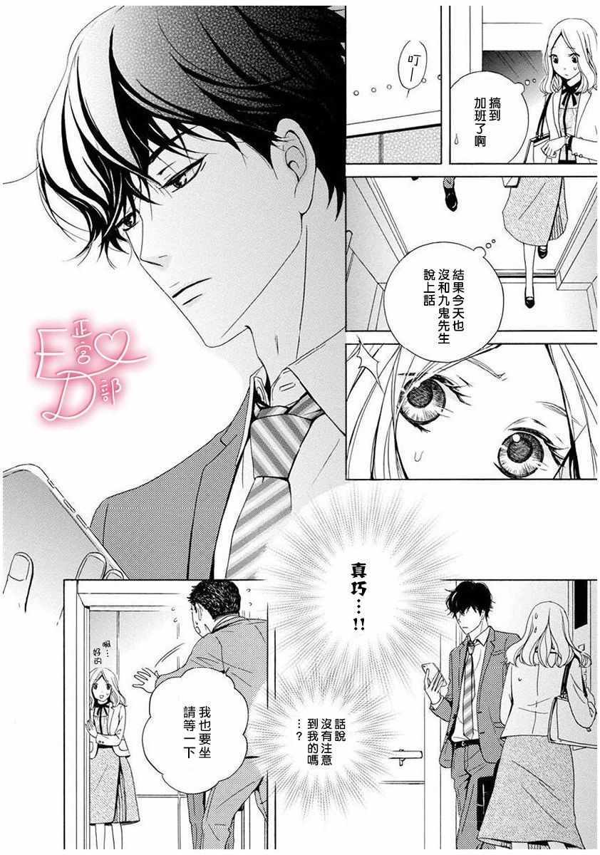 《洁癖女与ED男》第2话 第10页