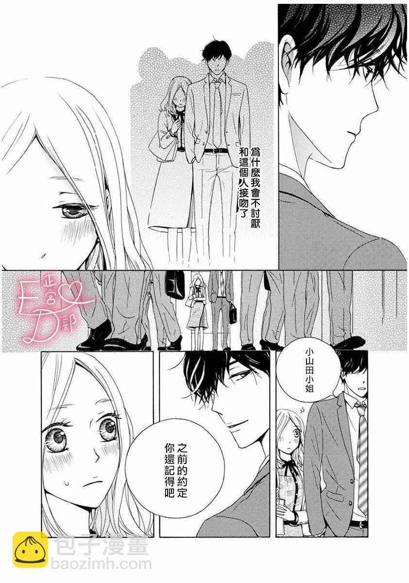 《洁癖女与ED男》第2话 第12页