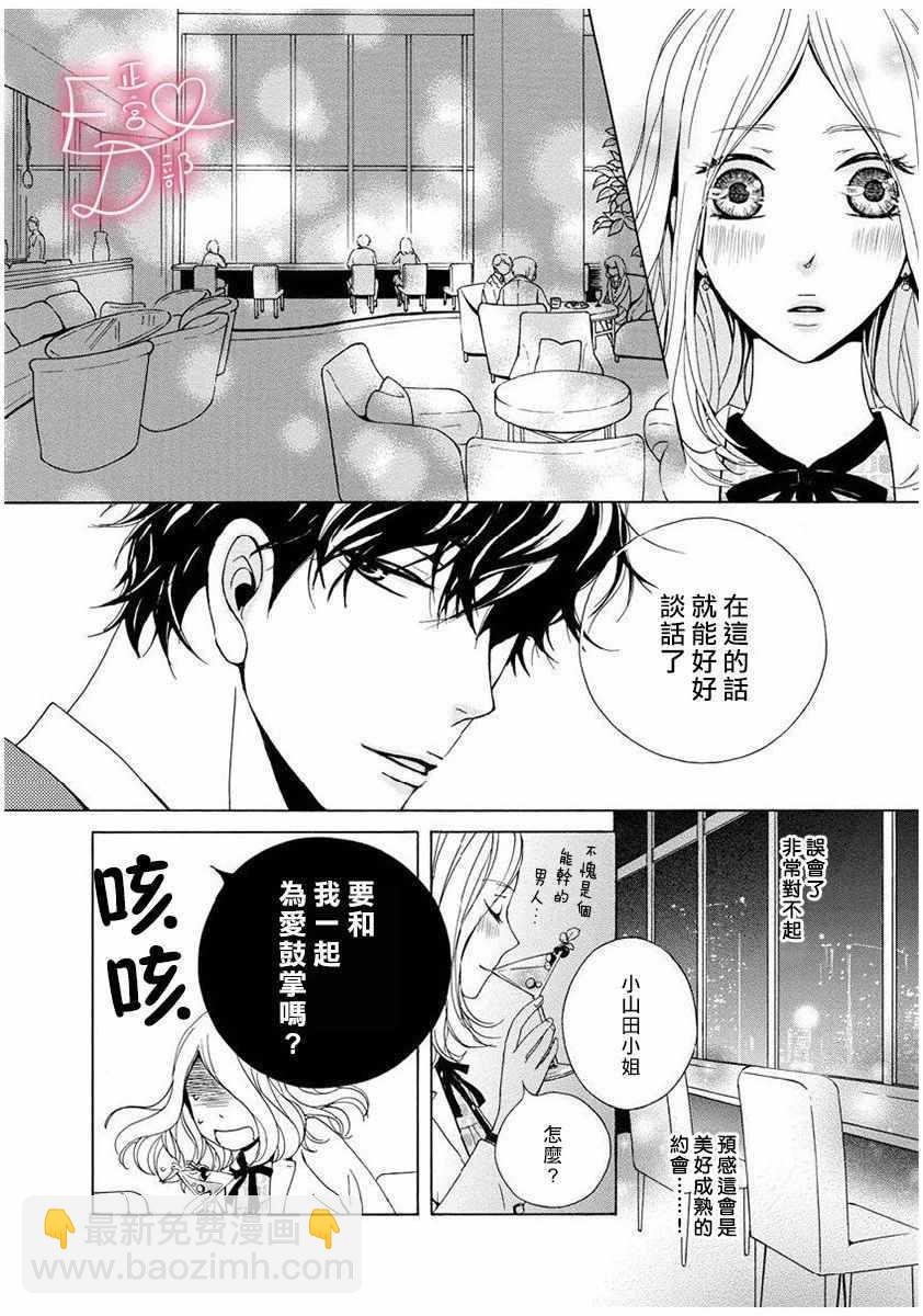 《洁癖女与ED男》第2话 第14页