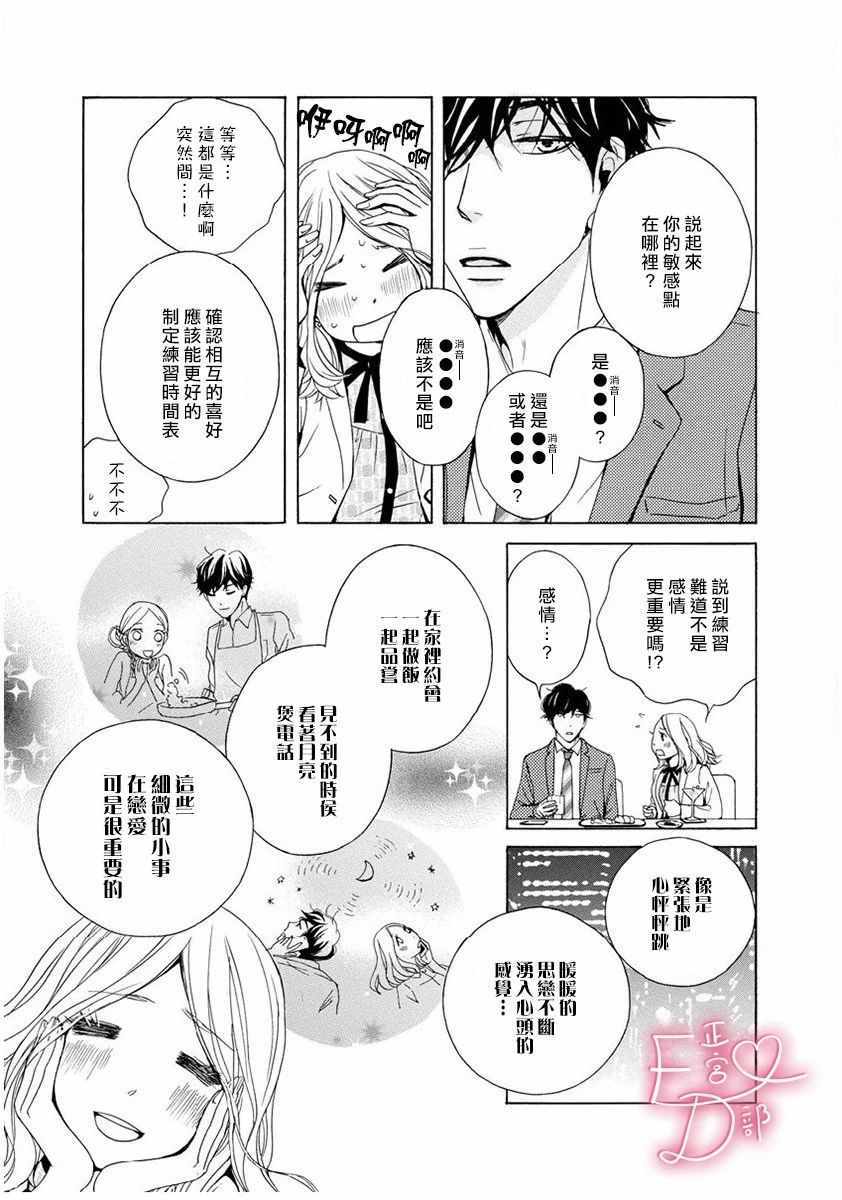 《洁癖女与ED男》第2话 第15页