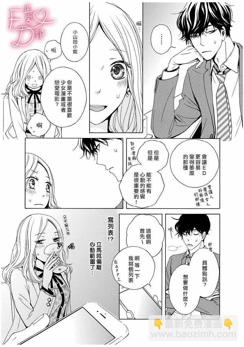 《洁癖女与ED男》第2话 第16页