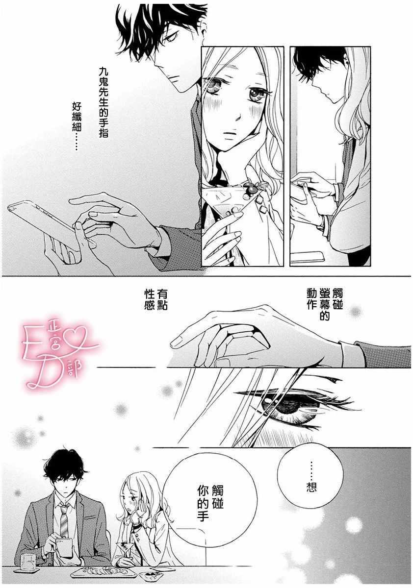 《洁癖女与ED男》第2话 第17页