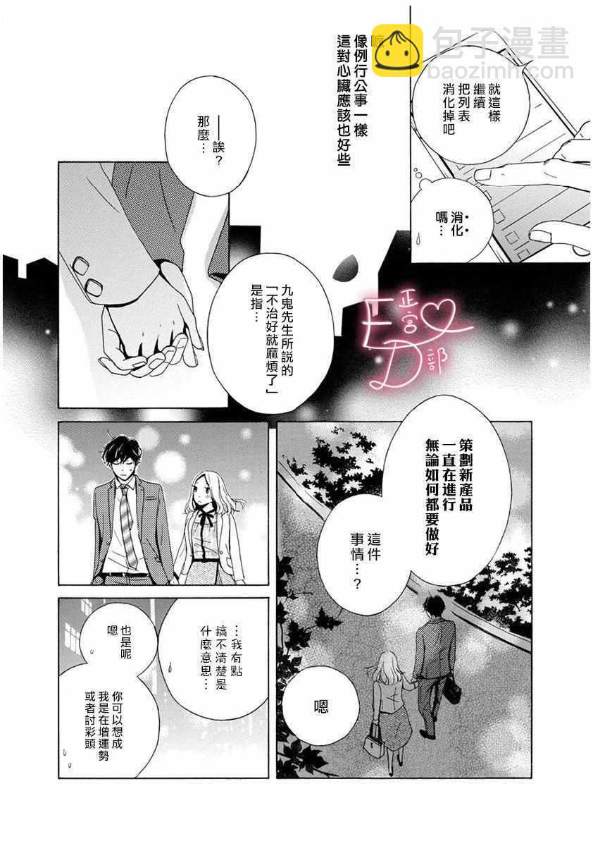 《洁癖女与ED男》第2话 第19页