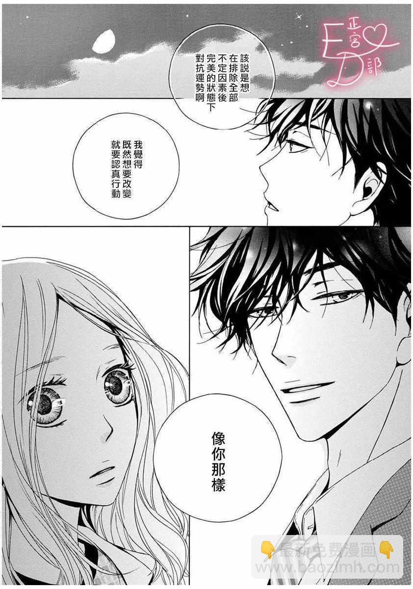 《洁癖女与ED男》第2话 第21页