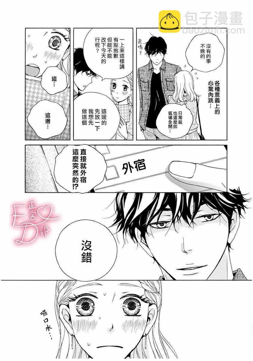 《洁癖女与ED男》第2话 第25页