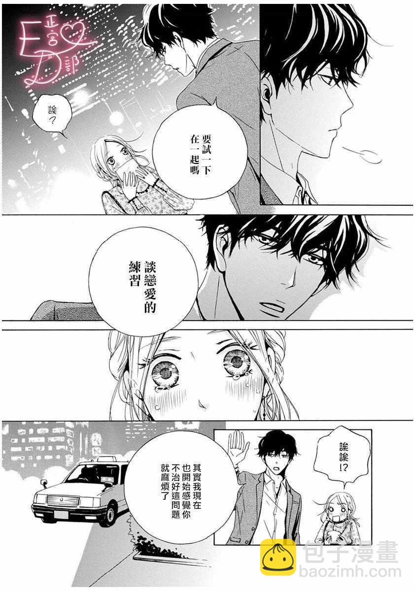 《洁癖女与ED男》第2话 第5页