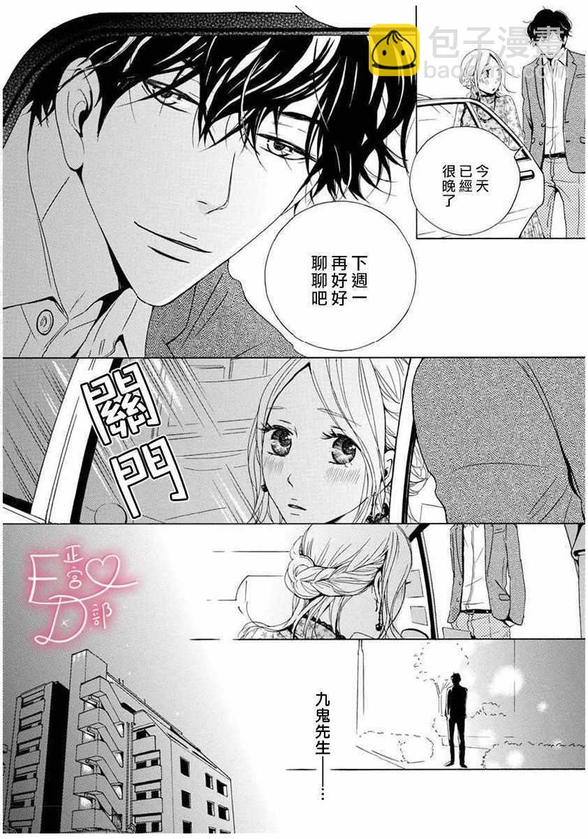 《洁癖女与ED男》第2话 第6页