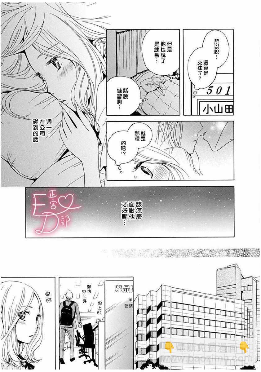 《洁癖女与ED男》第2话 第7页