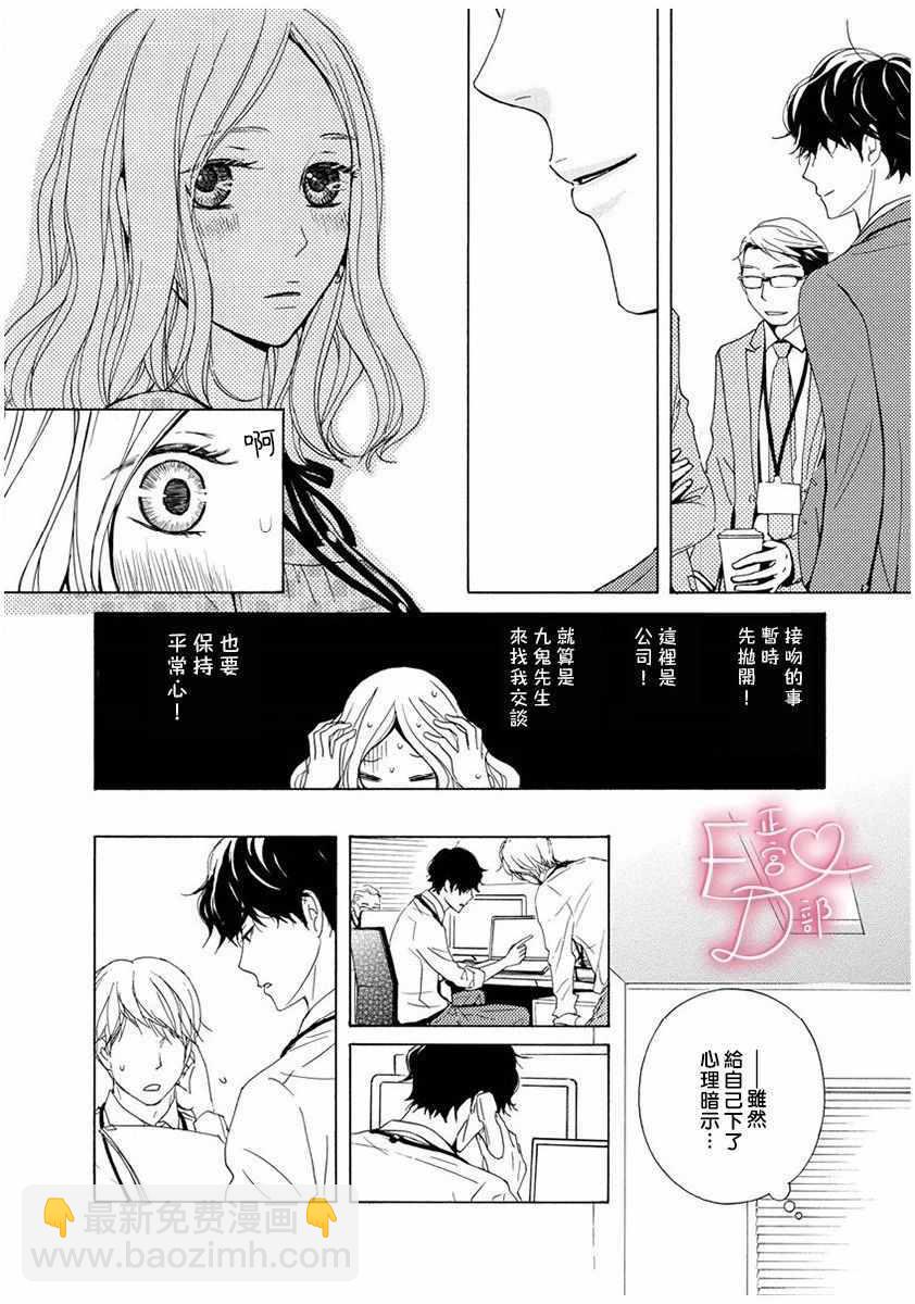 《洁癖女与ED男》第2话 第8页