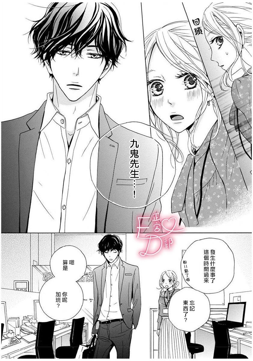 《洁癖女与ED男》第4话 第10页