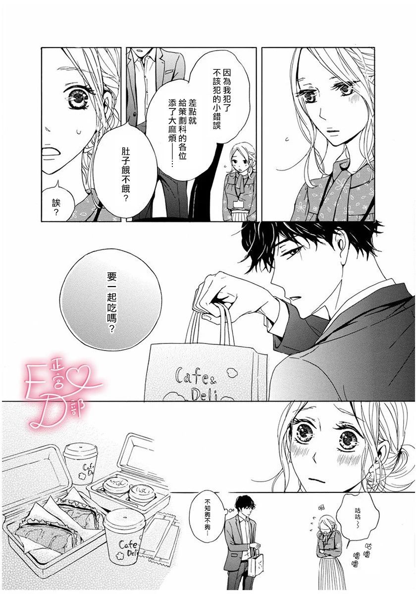 《洁癖女与ED男》第4话 第11页