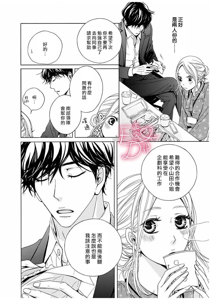 《洁癖女与ED男》第4话 第12页