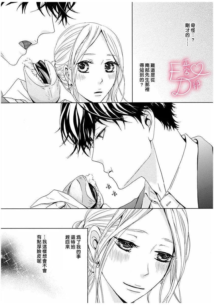 《洁癖女与ED男》第4话 第13页