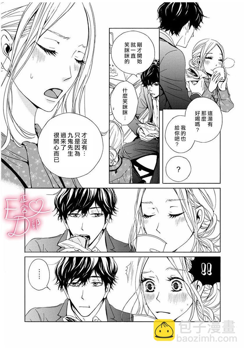 《洁癖女与ED男》第4话 第14页