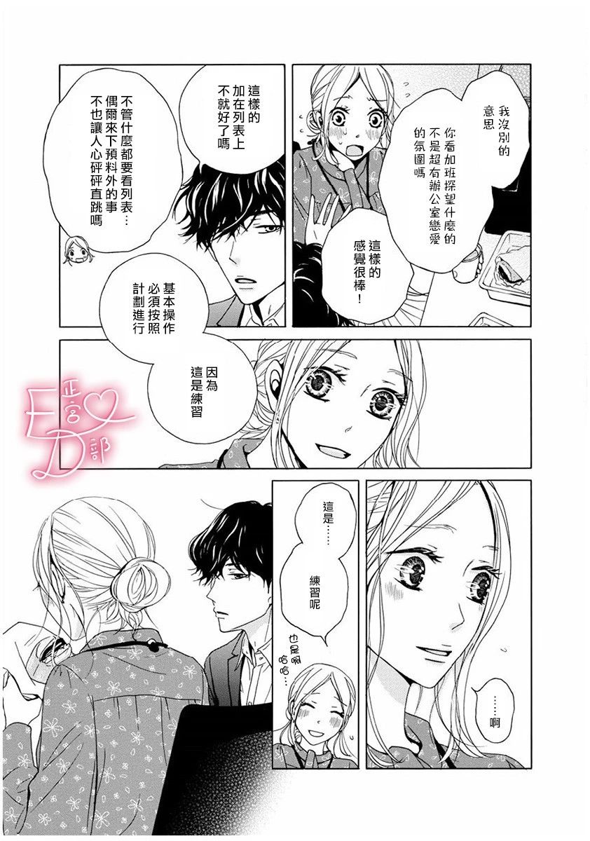 《洁癖女与ED男》第4话 第15页
